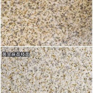 吴忠 黄金麻光面，荔枝面